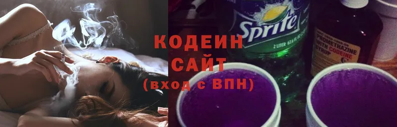 наркотики  Новотроицк  Codein Purple Drank 